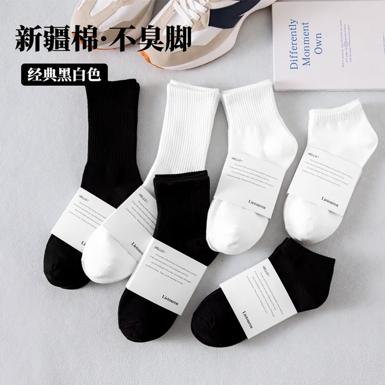 【新疆棉】男士女生短袜中筒袜四季款纯色束腰防滑透气吸汗百搭白色