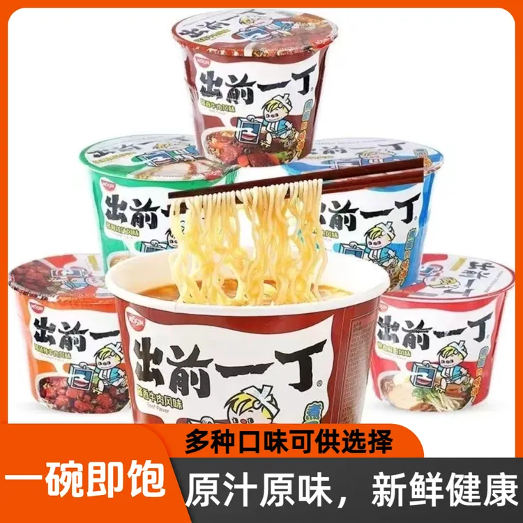 正品香港方便面日清出前一丁网红速食面即食泡面煮面桶装懒人夜宵