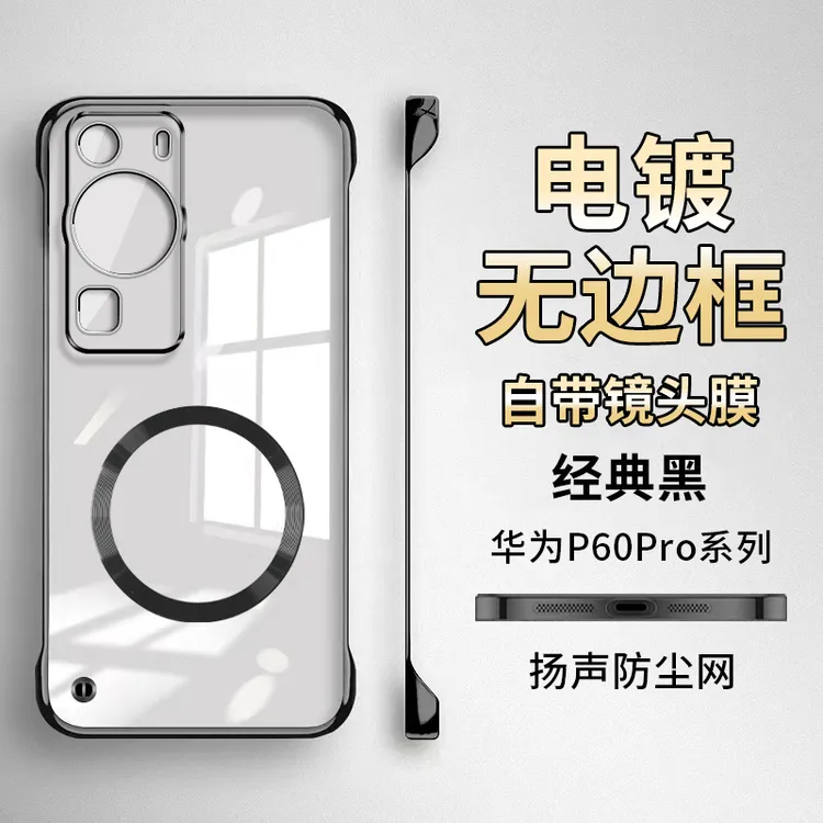 华为p60手机壳高级感透明磁吸充电无边框裸机手感全包自带镜头膜