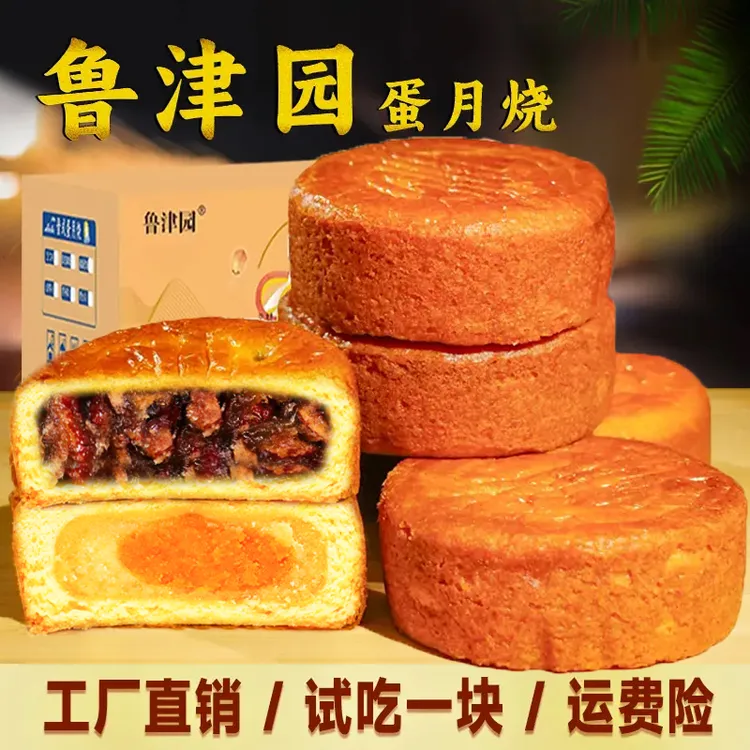 蛋月烧【50克*15个】月饼五仁蛋黄红枣蛋糕皮老式糕点  发2箱