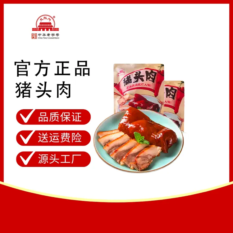 【夏日福利】猪头肉450g*2袋卤肉熟食方便即食凉拌菜美味