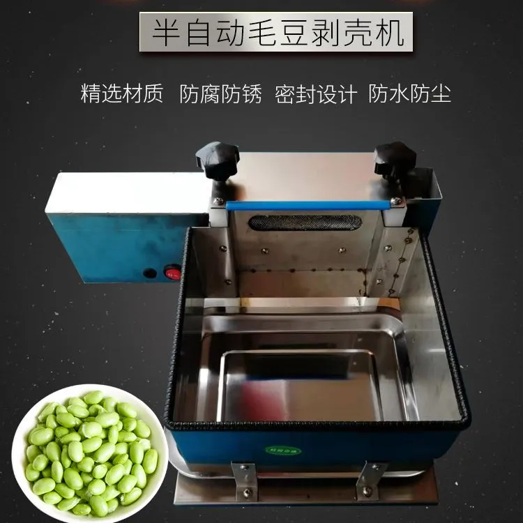 毛豆去皮机剥毛豆机青豆豌豆剥壳机剥豆机电动剥豆机毛豆机小型
