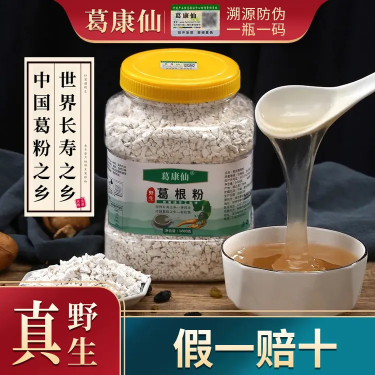 深山野生葛根粉1000g罐装营养代餐粉