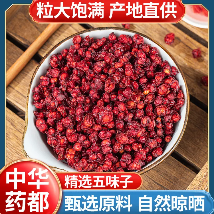 五味子 辽宁产 北五味 道地产区