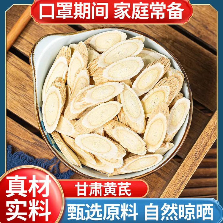 黄芪超大片甘肃岷县原产地