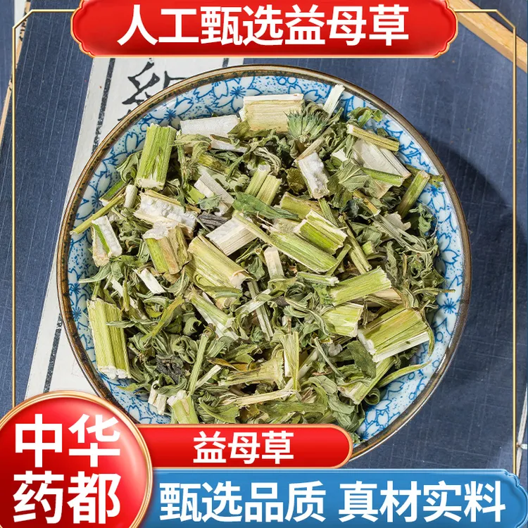 益母草透骨草旱莲草仙鹤草车前草鱼腥草败酱草通草茜草猫爪草