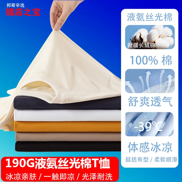 【镇店之宝】第3代液氨丝光棉短t恤男冰凉顺滑光泽长绒棉夏男士上衣