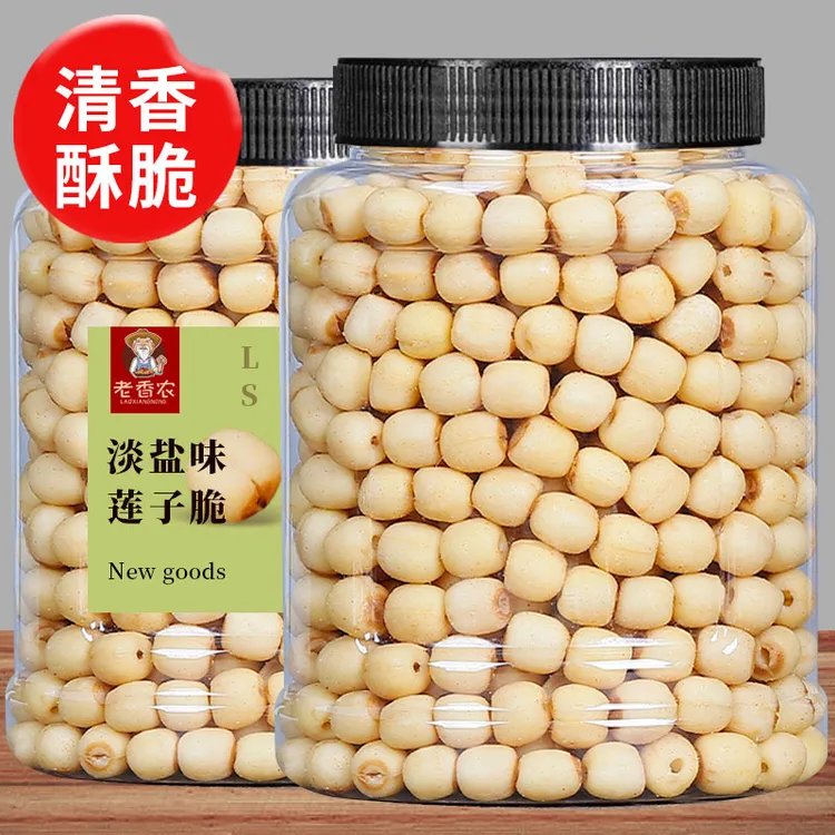 老香农新莲即食莲子脆香酥脆莲子干无芯去芯脱水果蔬菜干小零食