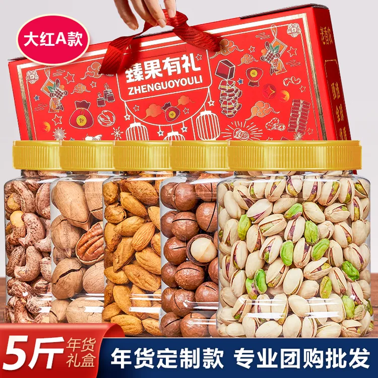【甄选中秋坚果礼盒】新货5斤罐装坚果送礼开心果巴西松子高端定制