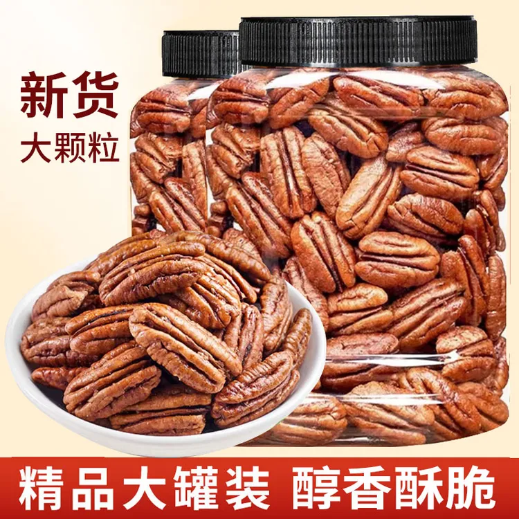 新货碧根果仁奶香味孕妇零食坚果干炒货山核桃纯果仁大果年货松脆