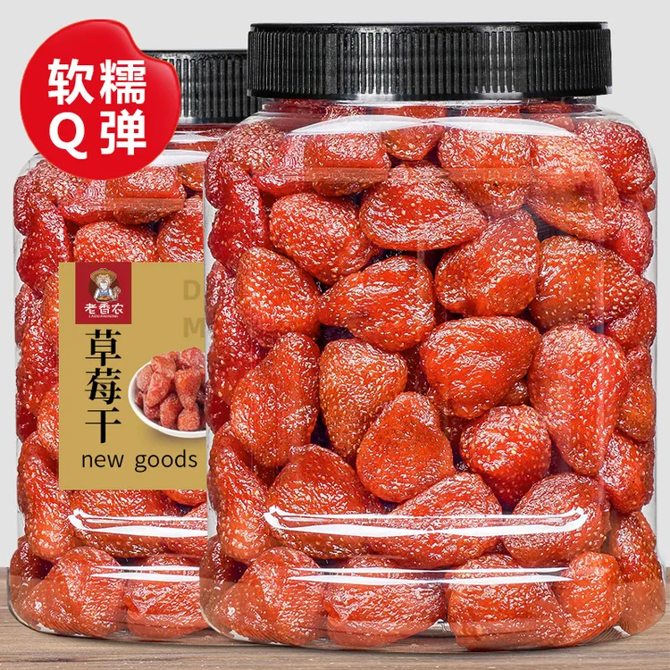 整颗粒草莓干厚实优质水果干精选酸甜孕妇休闲零食原料网红小吃