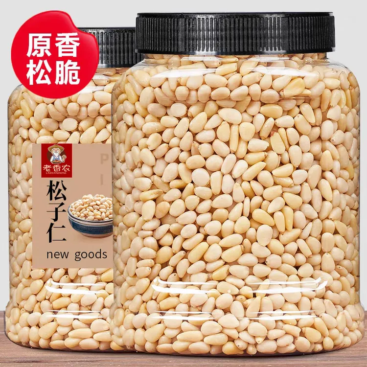 老香农新货东北松子仁大颗粒原味松子红仁松熟坚果肉饱满酥脆优选