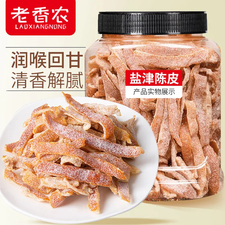 九制盐津陈皮桔子皮干即食老陈皮丝酸甜丁香橘子皮孕妇小零食品
