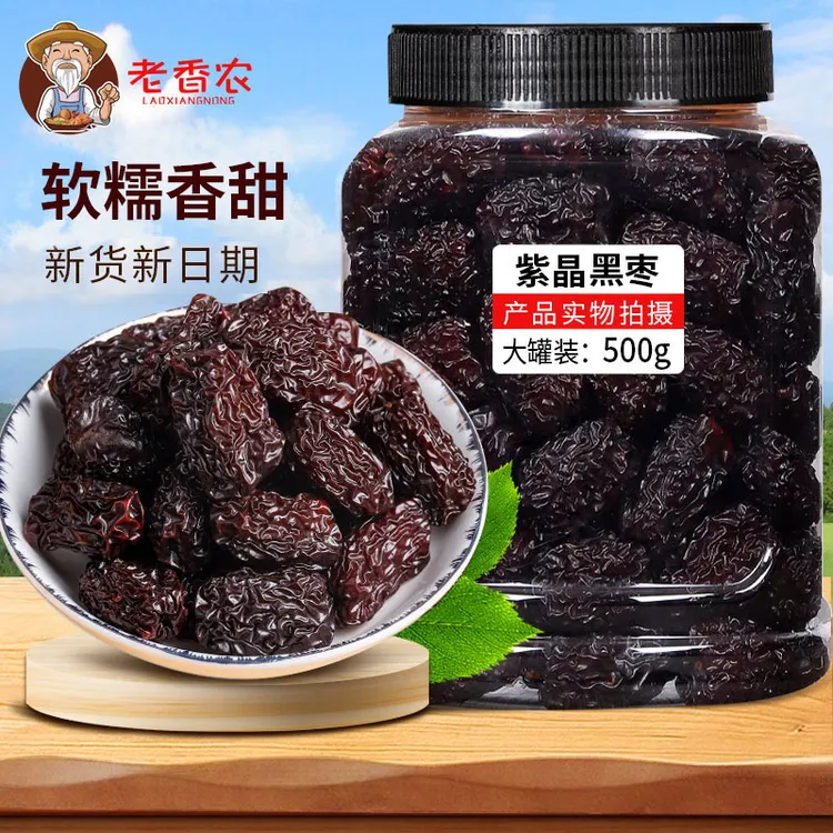 新货乌枣大罐装500g烟熏狗头枣紫晶黑枣红枣干酸甜即食好吃零食品
