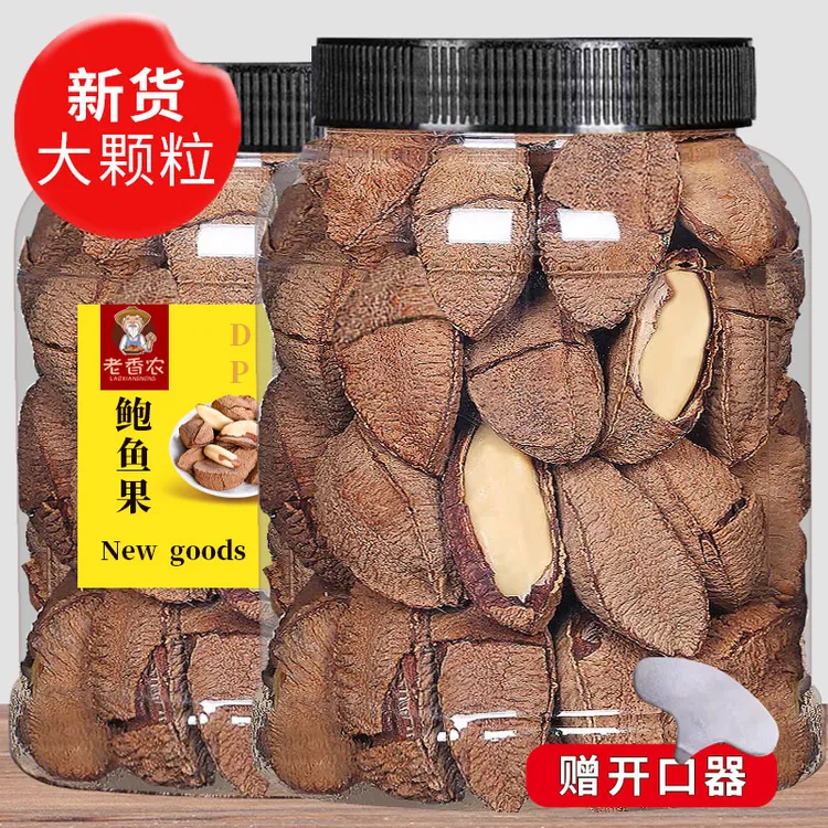 带壳鲍鱼果新货大颗原香正宗巴西鲍鱼果沙漠坚果非新疆特产旗舰店