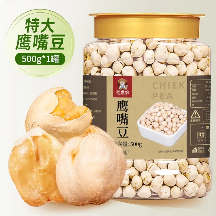 【鹰嘴豆新货特大】500g罐装即食原味熟香酥脆营养坚果代餐健身零食