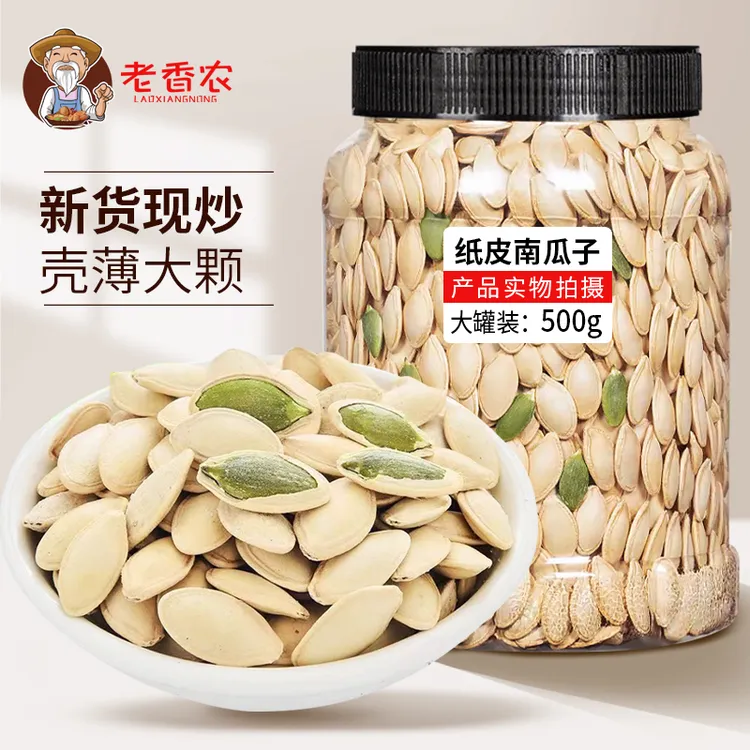 原味大颗粒南瓜子新货即食500g罐装纸皮南瓜籽现炒货坚果零食精选