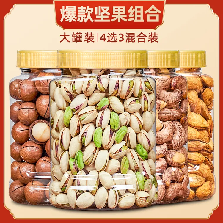 【4选3】纯坚果组合罐装特大紫皮腰果开心果松子夏威夷果巴旦木零食
