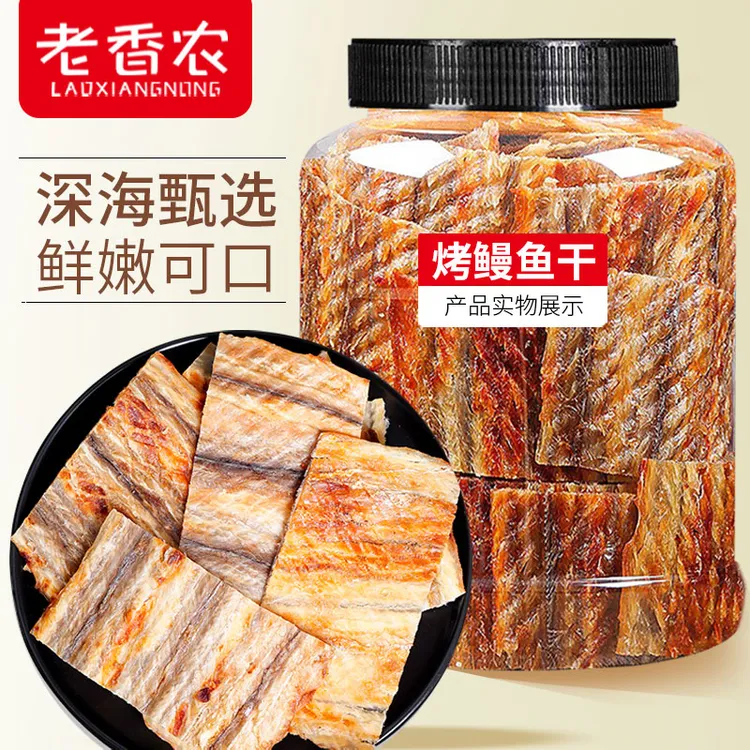 现烤鳗鱼片250g罐装即食海鲜高蛋白酥脆鱼干鱼排美味鲜嫩孕妇零食