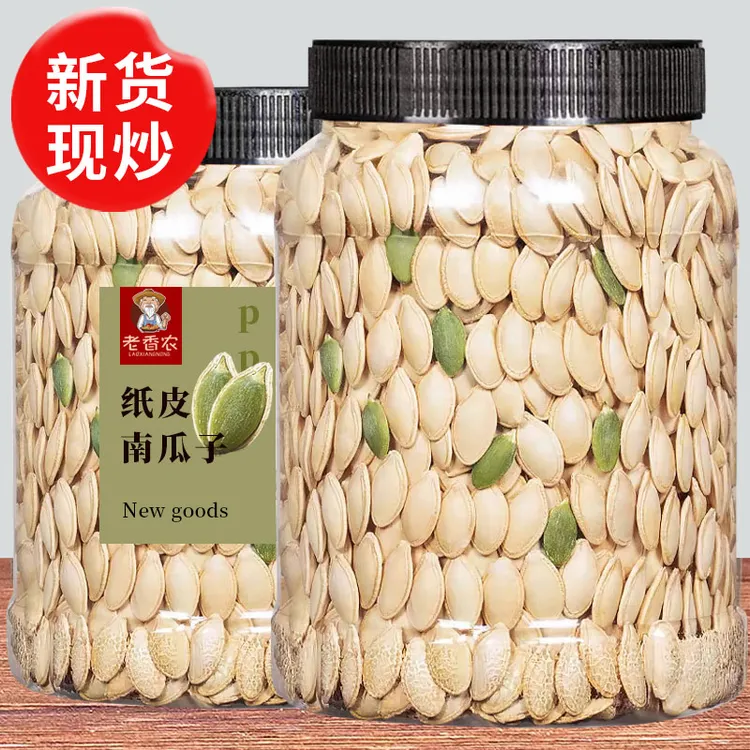 新货南瓜子原味500g纸皮南瓜籽仁香瓜子休闲零食品坚果炒货高品质