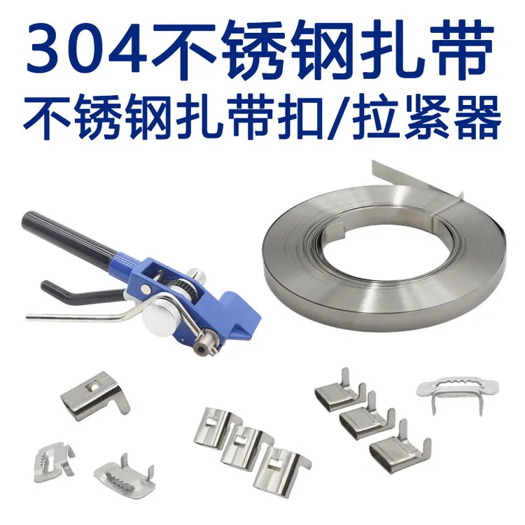 304不锈钢扎带盘带 电线杆抱箍标志牌打包带保温船用金属绑带卡扣