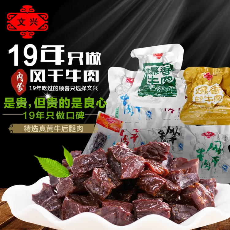 文兴混合散装牛肉干500g