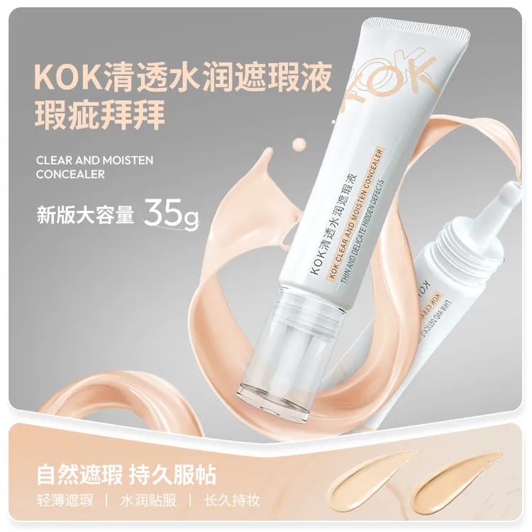 KOK遮瑕液新版大容量遮盖痘印黑眼圈隐形毛孔水润轻薄  发两支【H】
