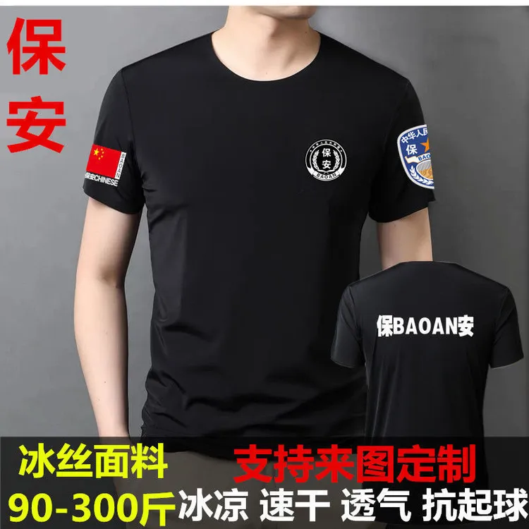冰丝速干短袖保安服t恤大码宽松工作服定制夏季安保物业管理服