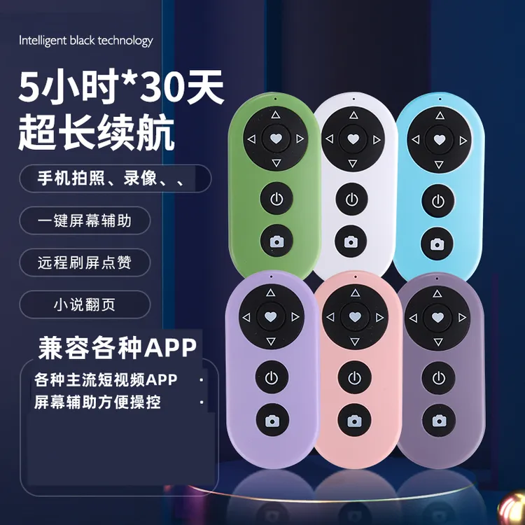 充电款手机蓝牙遥控器 刷视频 翻页懒人自拍 滑屏辅助器多功能