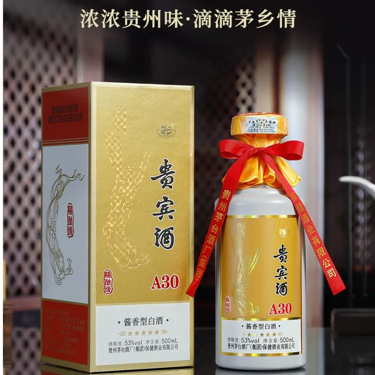 茅台保健茅乡茅台集团贵宾酒A30经典精酿53度500ml*2瓶53度