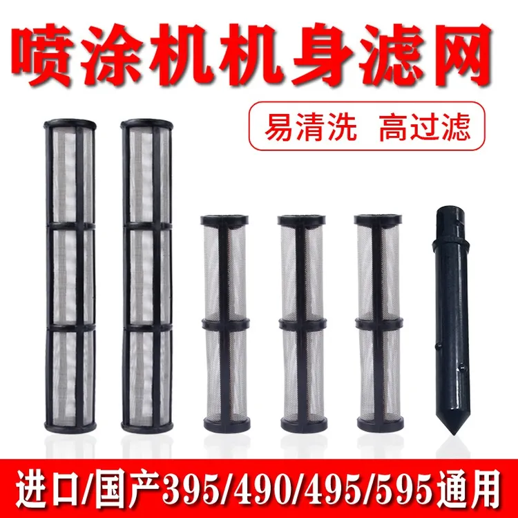 无气喷涂机390 395 495泵体吸料管机身过滤泵滤网滤芯 油漆机配件