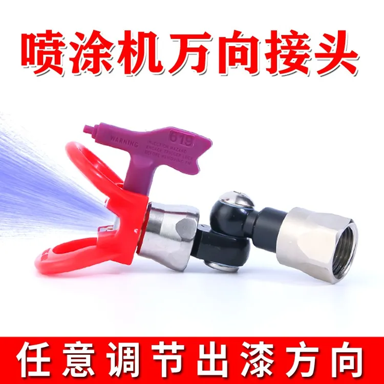 无气喷涂机油漆涂料乳胶漆转向万向头喷嘴旋转接头枪拐弯转头配件商品图
