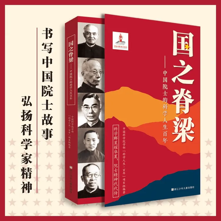 【京联】国之脊梁 中国院士的人生百年--是40位传奇人生 钱学森