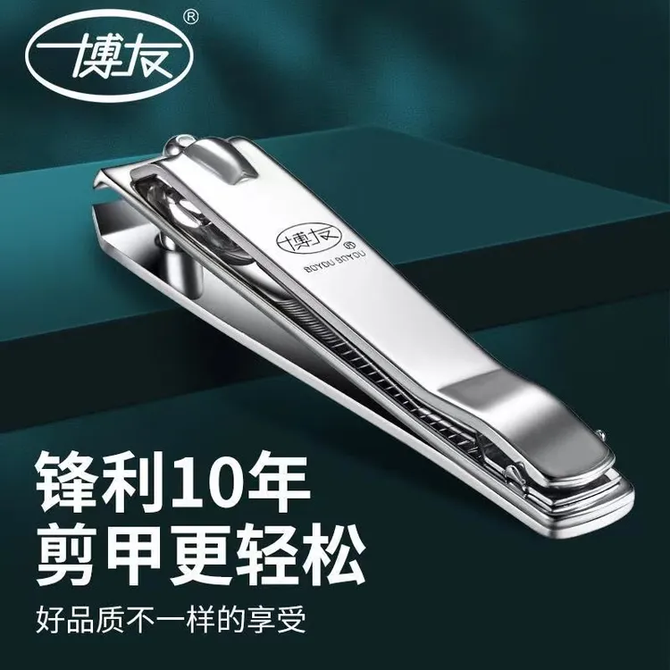 博友指甲刀大中小号单个装男女成人修甲工具指甲剪斜口家用指甲钳