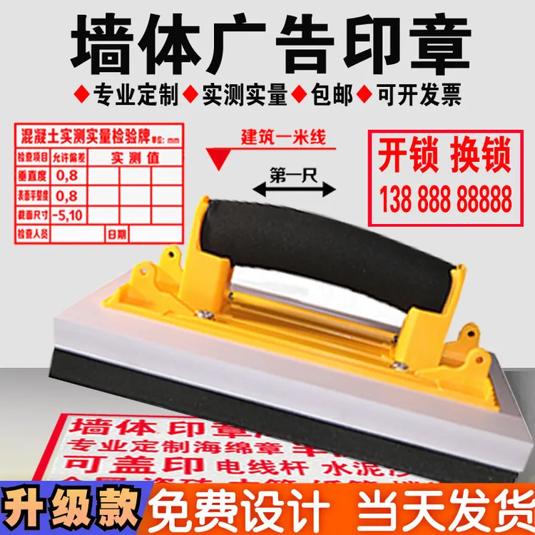 实测实量墙体广告印章自动出油海绵章便携随身墙面楼道工程章定制