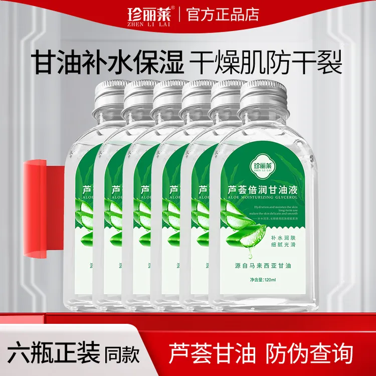 珍丽莱芦荟甘油老牌子国货烟酰胺马来西亚精华身体乳保湿秋冬干皮