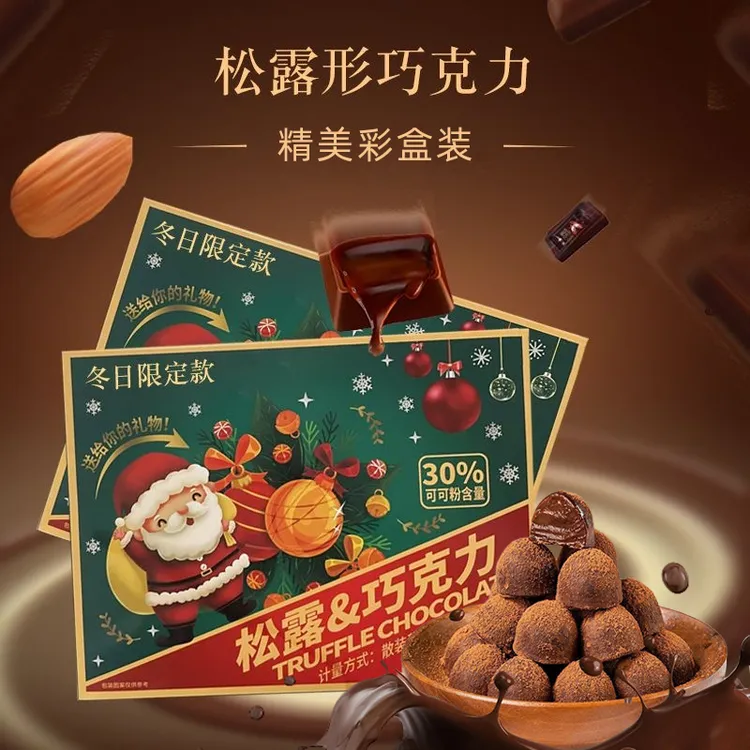 松露巧克力独立包装喜糖节日糖果爆款网红休闲零食散装喜糖批发