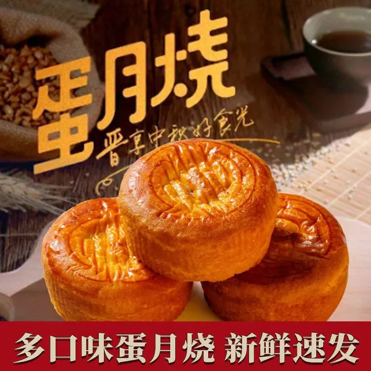 蛋月烧月饼中秋传统糕点老式五仁蛋黄多口味松软网红月饼整箱礼盒
