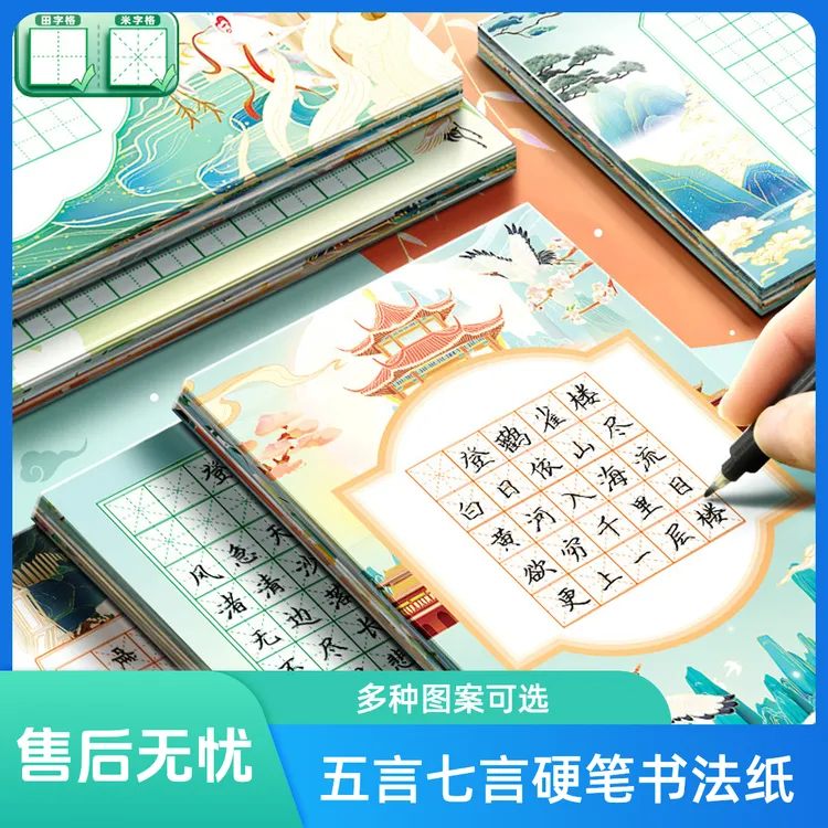 a5书法纸比赛书法作品纸五言七言88格子田字格硬笔书法专用纸写诗