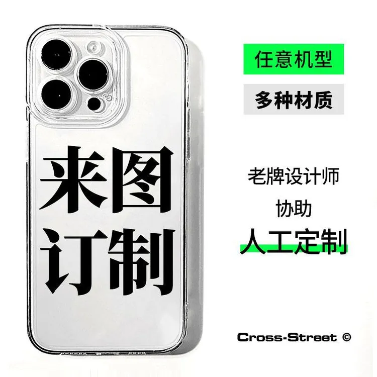 来图定制手机保护壳放照片文字自定义适用iPhone15所有型号华为vi