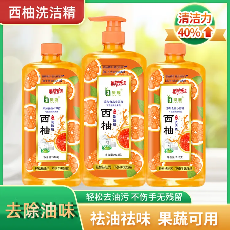 家庭实惠装高品质西柚洗洁精祛油家用大容量