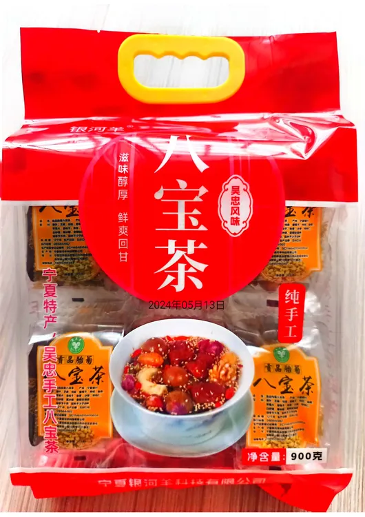 银河羊，吴忠手工八宝茶，宁夏特产（买2袋送盖碗。买5袋送1袋）