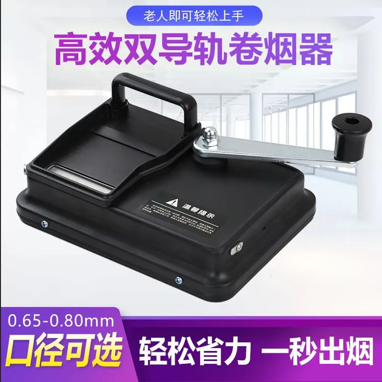 新款卷烟机8.0/6.5/5.5双导轨卷烟器正品手动卷烟器家用卷烟机