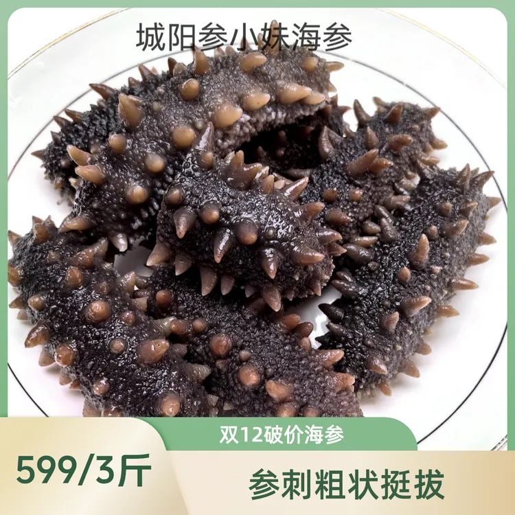 （认准零添加送PH试纸）1-5斤大参王6-9根/斤即食海参大连深海辽参
