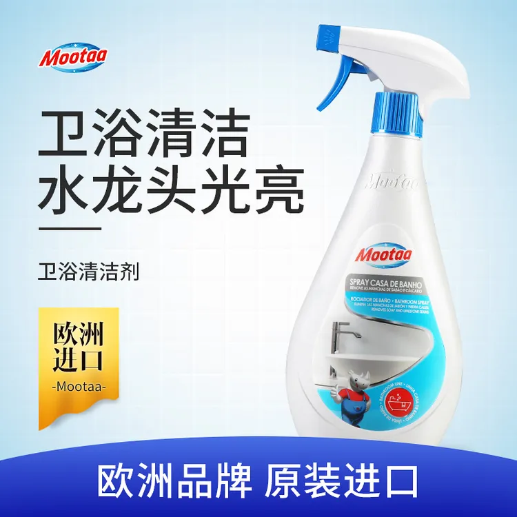 Mootaa浴室水垢清洁剂清洗水渍卫生间淋浴房去污渍厕所喷剂水龙头