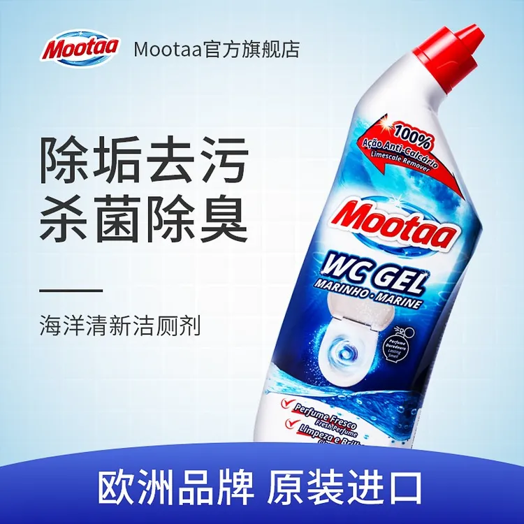 Mootaa洁厕灵马桶清洁剂卫生间厕所除垢清洗顽固污渍强力去污去黄