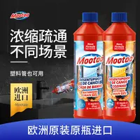 【Mootaa】管道疏通剂场景款600ml*2瓶