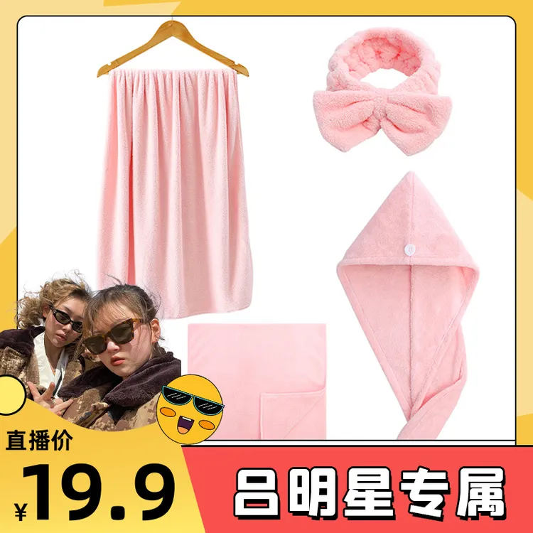 【吕明星专属】斜月三星毛巾+浴巾+束发带+干发帽 珊瑚绒四件套