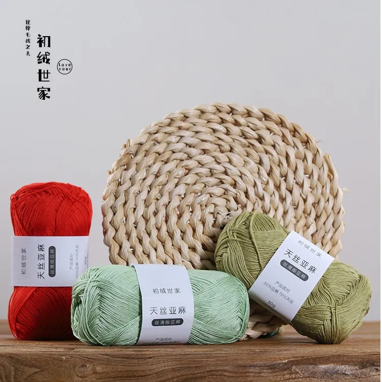 初绒世家天丝亚麻春夏手编线丝光手工编织手编细线钩针棒针亚麻