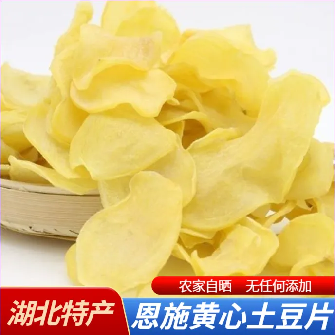 【2025新货】黄心土豆片 洋芋块块